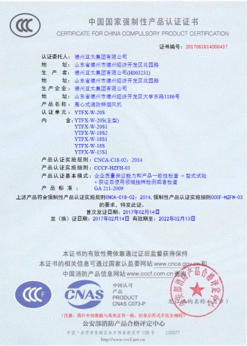 亞太CCCF認證-離心式消防排煙風(fēng)機